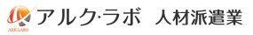 アルク・ラボ 人材派遣事業
