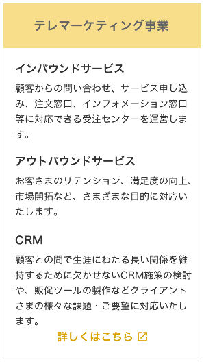 テレマーケティング事業