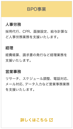 BPO事業